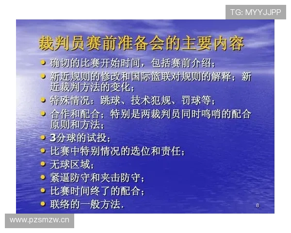 全面解析篮球裁判判罚流程的具体执行步骤